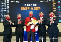미래반도체(주) 코스닥시장 상장기념식