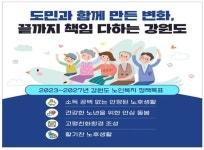 노후에도 품격 있게…강원 초고령사회 중장기 대책 추진