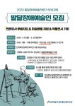 전북장애인복지관, 발달장애예술전문가 참여자 모집