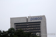 포스코홀딩스, 본사 포항 이전 추진하되 직원은 서울서 근무