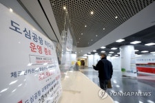 운영 종료 한산한 도심공항터미널