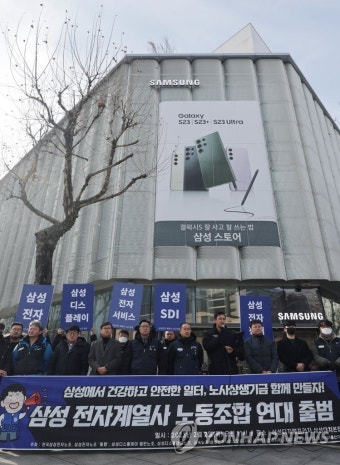 삼성 전자계열사 노조 연대 출범