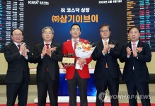 (주)삼기이브이 코스닥시장 상장기념식