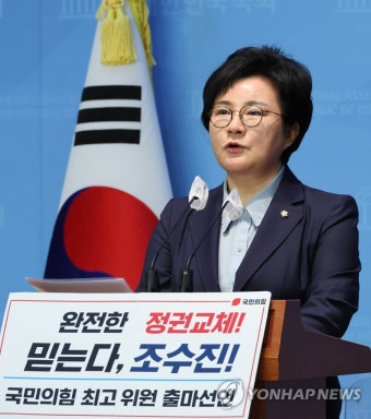 최고위원 출마 기자회견하는 조수진 의원