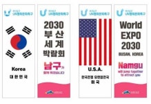 유엔기념공원 주변에 참전국 국기거리 조성…2030엑스포 홍보
