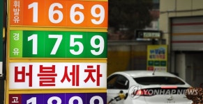 휘발유는 오르고 경유는 내리고..