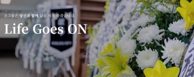 온라이프상조, 반려동물 상조 상품 출시