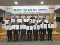 경남 서부 그린바이오 산업 육성거점 마련…14개 기관 협약