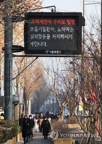 초미세먼지 주의보 발령된 서울