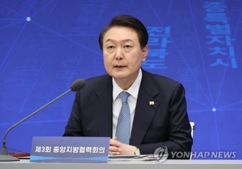 중앙지방협력회의 발언하는 윤석열 대통령