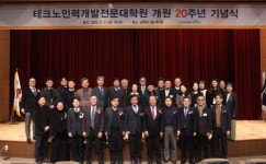 한국기술교육대 테크노인력개발전문대학원 개원 20주년 행사