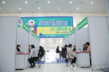 광주 드림 만남의 날…청년 470명·사업장 350곳 연결