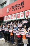 압수수색 규탄하는 민주노총 부산지역본부