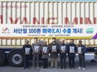 [서산소식] 농업법인 새들만, 2억원 상당 쌀 미국 수출 계약