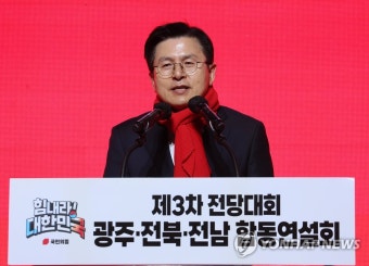 정견발표 하는 황교안 당대표 후보