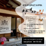 충주문화재단, 목계나루 문화공간 입주자 공모
