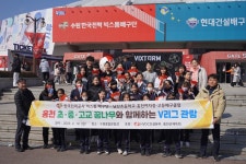 한전 HVDC건설본부, 홍천 배구 꿈나무들과 V리그 관람