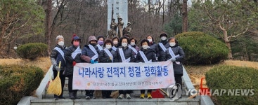 전몰군경미망인회 현충 시설 환경정화