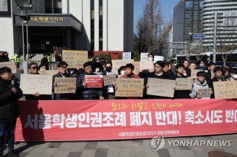 학생인권조례 폐지 반대 기자회견