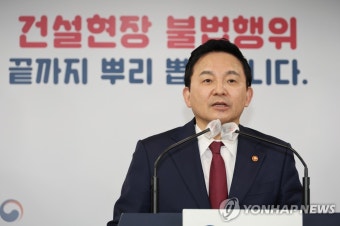 건설현장 불편부당행위 근절 대책 브리핑하는 원희룡 장관