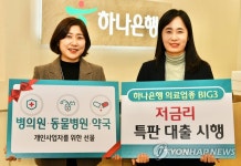 하나은행 의료업종 BIG3 특판대출