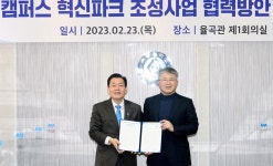 수원시, 아주대와 캠퍼스 혁신파크 사업 추진 협약