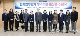 법제처, 2022년 법제업무평가 우수기관 포상 수여식 개최