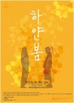 [공연소식] 폭력의 시대에 피어난 눈부신 청춘…연극 하얀 봄