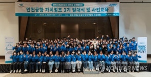 인천공항공사, 인천공항 가치점프 3기 교육봉사단 발대