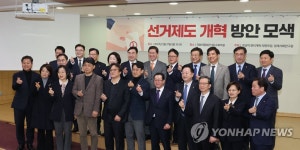 초당적 정치개혁 의원모임 선거제도 개혁 방안 모색 토론회