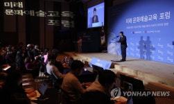 미래 문화예술교육 포럼