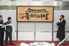 종로구 국제서당 현판식…영어교육·일자리 지원