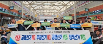 농협함평군지부-군선관위, 조합장 공명선거 앞장