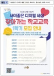 [게시판] 카카오-푸른나무재단, 초등학교 디지털교육 신청 접수