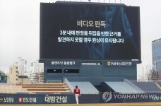 올 시즌부터 프로야구 비디오 판독 영상, 전광판에 실시간 전달
