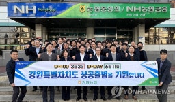 강원농협, 특별자치도 성공 출범 기원