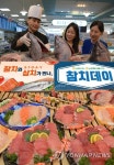 농협 하나로마트, 참치데이 맞이 행사 진행