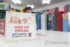 약국에 놓인 복지상담센터 안내판