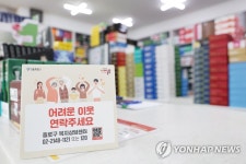 약국에 놓인 복지상담센터 안내판