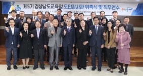 경남도교육청, 도민감사관 위촉…더 청렴한 경남 교육 기대