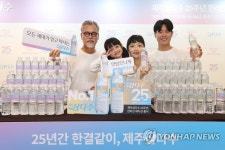 25주년 맞이한 제주삼다수