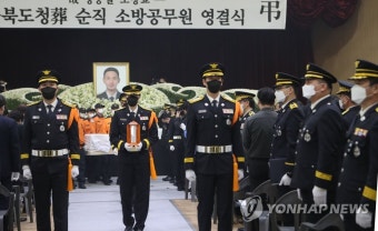 순직 소방관 영결식