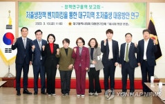 새시대 희망포럼, 정책연구용역 보고회