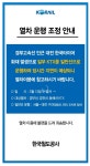 한국타이어 공장 화재로 고속열차 출근길 운행도 차질
