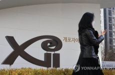단지 내 어린이집 소송에 강남 개포자이 입주 중단
