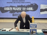 붓글씨, 온몸으로 소리 나게 써야…이동천 박사 신서예 출간