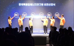 한국핵융합에너지연구원, 2050 비전선포식
