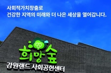 도담관광협동조합태백지점 | 강원랜드, 23억 투입 폐광지 노인·장애인 사회참여 지원