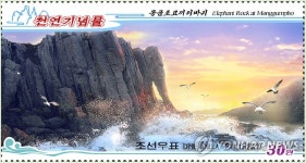 북한, 천연기념물 몽금포코끼리바위 우표 발행