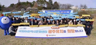 마한은 광주 만든 씨앗…국립마한역사문화센터 유치 도전